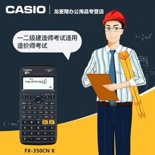 casio卡西欧fx-350cnx适用注册会计师，考试教材同步显示计算器