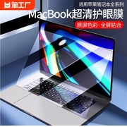 适用苹果MacbookPro14寸屏幕膜air13.3保护膜2024款笔记本电脑max贴膜M3pro芯片15.3柔性护眼钢化膜M2抗蓝光