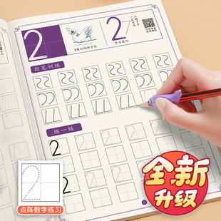 六品堂数字描红本幼儿园练字本点阵控笔训练字帖，笔画笔顺幼儿写字入门初学者练习幼小衔接练学前中班儿童小学生2一年级拼音练字帖3