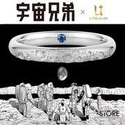 可订U-TREASURE 宇宙兄弟 南波六太 日日人 铂金 对戒 戒指