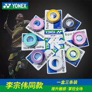 YONEX尤尼克斯羽毛球拍手胶YY防滑吸汗带耐磨3条装AC102抗菌型