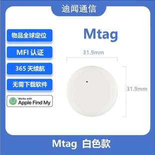 迪闻家的mtag苹果airtag平替版自行车查找定位物品，防丢宠物追踪