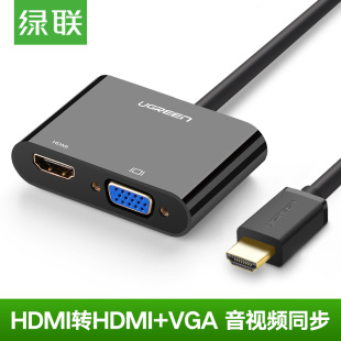 绿联hdmi转hdmi/vga转换器转接头笔记本电脑连接电视投影仪视频线台式机接显示器机顶盒vga2合1带音频转接器