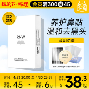 rnw鼻贴去黑头贴收缩毛孔粉刺闭口深层清洁神器导出液女男士专用