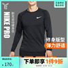 NIKE耐克紧身衣长袖男篮球大底压缩衣足球跑步健身衣PRO训练服装