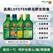 Mollers沐乐思深海鳕鱼肝油dha学生儿童提高omega3记忆孕妇250ml