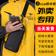 手机防水袋外卖专用可触屏，充电大容量骑手，装备防大暴雨斜挎款胸包