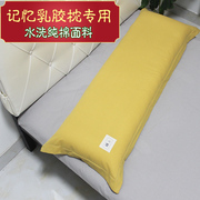 记忆乳胶双人枕套 水洗全棉长枕套1.2米 100%纯棉枕头套1.5m 1.8