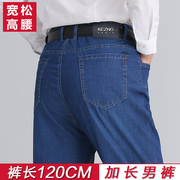 长款牛仔裤男加长版高个子(高个子，)宽松直筒115cm加肥加大码胖子裤子男120