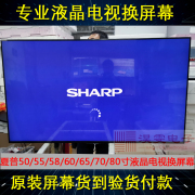 SHARP夏普LCD-50MY5100A液晶电视更换50寸LED电视液晶4K屏幕维修