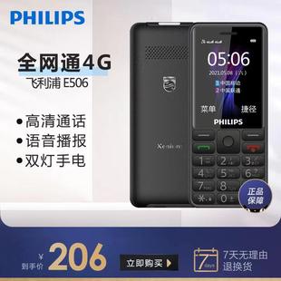 Philips/飞利浦E506全网通4G老人机超长待机老年手机移动联通电信版学生手机非智能初高中生只可打电话老人机