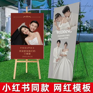 结婚海报迎宾牌婚礼易拉宝婚纱照迎宾大海报支架，搞笑霸总土味kt板