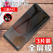 适用三星galaxya42防窥钢化膜a225g防偷窥手机膜sm-a226b贴莫防偷看samsunga22全屏防窥膜sma226b保护模4g