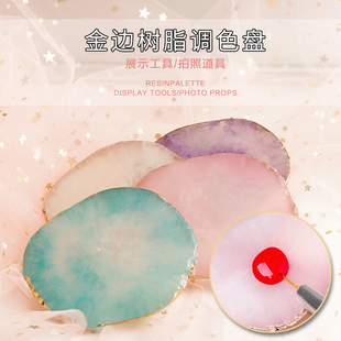 美甲调色板调色盘日式水晶玛瑙彩绘贝壳片甲胶油玻璃装饰品展示盘