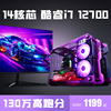 七彩虹rtx3070高配18核i9台式电脑，i7游戏主机i5组装rtx3060台式机