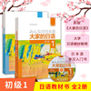 外研社新版日本语大家的日语1教材+学习辅导日语，入门学习自学教材基础日语，大家的日本语2初级日语学习书标准日语语法学习教材