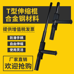 防合金钢伸缩T字棍 防身器材T型棍T型拐棍t拐 t棍武术拐丁字拐杖