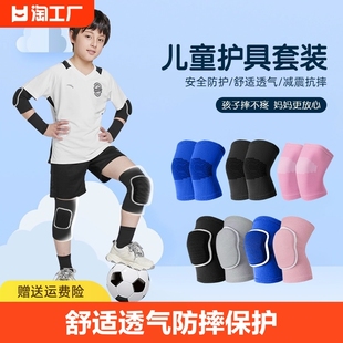 儿童护膝护肘套装运动专用膝盖，防摔护具篮球足球装备跑步保护舞蹈