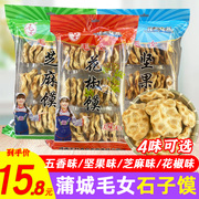 蒲城毛女石子馍陕西西安特产杂粮手工花椒早餐饼干休闲小吃零食品