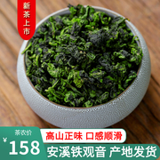 秋茶安溪铁观音茶农乌龙茶清香型茶叶正味兰花香铁观音500g