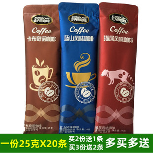正天宗咖啡ZTZONGCAFE卡布奇诺蓝山猫屎风味速溶咖啡小包装25克条