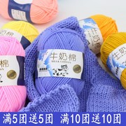 宝宝线5股牛奶棉中粗毛线围巾，线婴儿钩鞋子，手工diy钩针毯子材料包