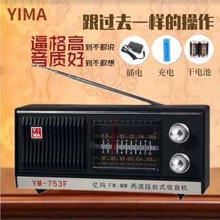 亿玛753台式复古调频中波调幅半导体红灯老式上海电池收音机老人