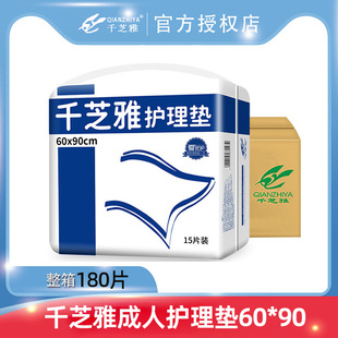 千芝雅成人护理垫60*90大号老年男女尿不湿老人尿布产妇床垫整箱