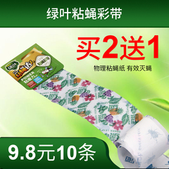 绿叶粘苍蝇彩带58X4厘米10条家用粘蝇条双面粘蝇纸悬挂物理粘蝇贴