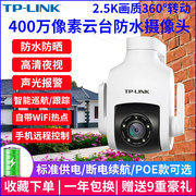 TP-LINK无线摄像头室外监控高清夜视家用360度全景防水网络手机远程户外球机网络摄像头安防TL-IPC646-D4