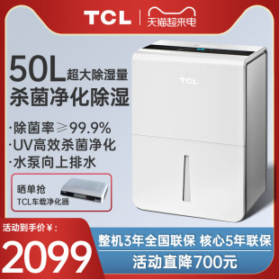 tcl除湿机家用大功率别墅抽湿机，室内轻音可除菌吸湿除湿器dem50e