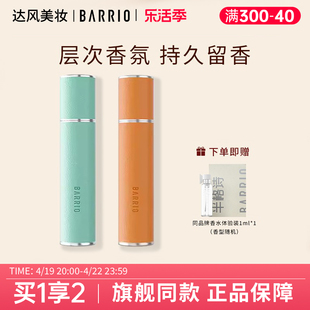 巴莉奥barrio小羊皮香水小众，男女士持久淡香清新10ml礼物