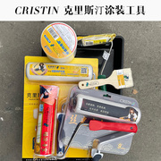 CRISTIN克里斯汀涂装辅料丝光大师滚筒网格带羊毛刷阴阳角托盘等