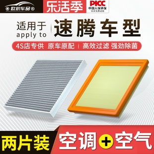 适用一汽大众速腾空调滤芯原厂20新19老17汽车，18款21滤清器空气格