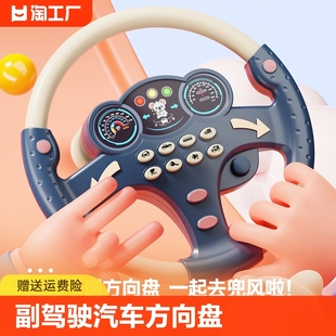 副驾驶汽车方向盘儿童玩具仿真模拟驾驶6宝宝1一3岁婴儿早教益智2