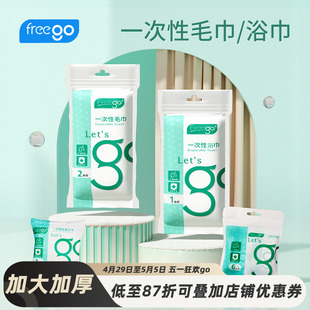 Freego压缩毛巾浴巾一次性洗脸巾加厚便携旅行装酒店出差理发洗浴