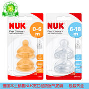 德国进口NUK防胀气奶嘴宽口径通用新生宝宝奶瓶替换乳胶硅胶2支装