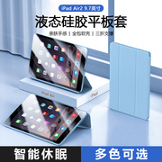 适用苹果iPadAir2液态硅胶平板保护套9.7英寸ipad磁吸休眠翻盖壳AIR第二代三折支架A1566全包防摔亲肤手感