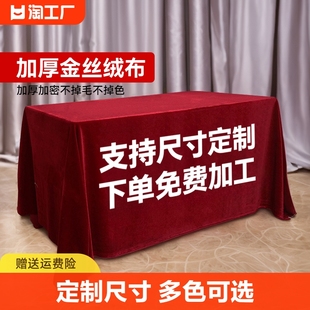 定制办公会议红色桌布摆地摊绒，布料长方形结订婚庆台布桌面现代