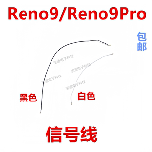 适用于OPPO Reno9/Reno9Pro天线 小板连接主板信号线同轴线
