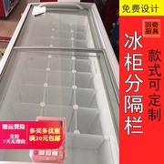 超市冰箱分隔架 冰柜分类收纳盒 分割隔板分层架分隔层冰箱分格器