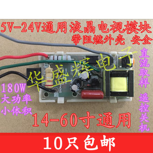 小体积LED液晶电视机开关电源模块通用板直流取样5V12v24V