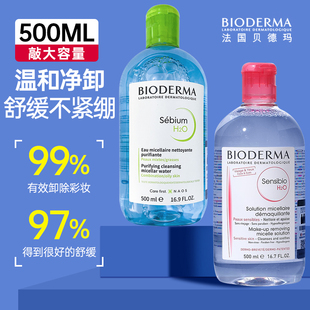 贝德玛卸妆水500ml舒妍多效洁肤液脸部温和清洁眼脸唇三合一粉水