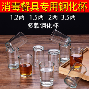 防摔钢化玻璃杯饭店专用二两钢化白酒杯(白酒杯)茶，水杯酒吧ktv啤酒杯烈酒