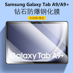 适用三星taba9+保护膜11英寸galaxytaba9钢化玻璃，膜samsung平板galaxy电脑，tab屏幕a9十a98.7贴膜8.7寸刚化模