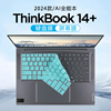 适用2024联想thinkbook14+键盘膜thinkbook14笔记本，键盘保护膜g6+防尘垫罩硅胶保护套ai全能本电脑屏幕贴膜