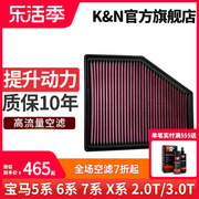 kn高流量(高流量)空气滤芯格清器，33-30079适用汽车宝马5系7系，8系x3x4
