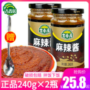 吉香居麻辣酱240g*2瓶秘制香辣干锅底料调料炒菜酱四川特产调味料