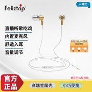 Feliztrip 入耳式运动耳机有线控带麦克风手机K歌TR-W150
