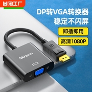 DP转VGA线高清线接口电脑笔记本显示器显卡转接头连接线转换器多媒体主机投影仪接头displayport电视机1080p